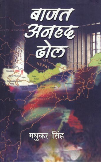 बाजत अनहद ढोल- Baajat Anhad Dhol (Novel)