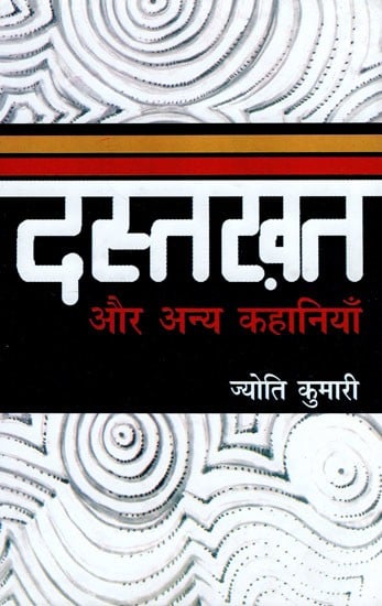 दस्तख़त और अन्य कहानियाँ- Signature and Other Stories