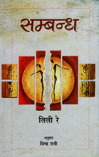 सम्बन्ध- Sambandh by Lilee Ray (Collection of Short Stories)