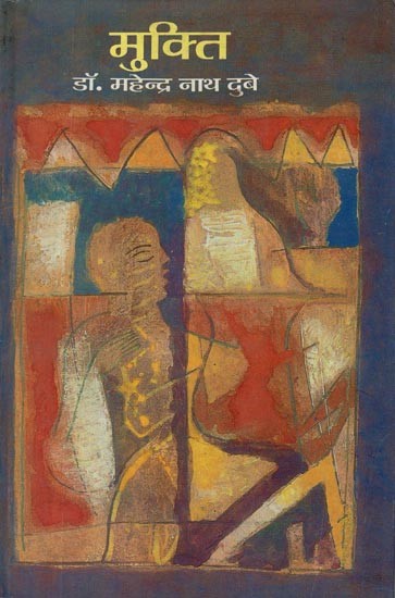 मुक्ति- Mukti (An Old and Rare Book)