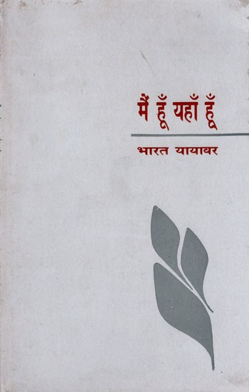मैं हूँ यहाँ हूँ- Main Hun Yahan Hun- Poetry Collection (An Old and Rare Book)