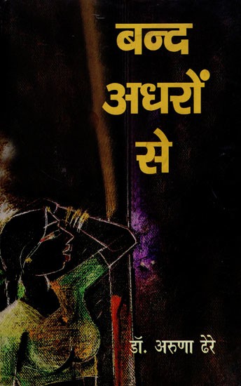बन्द अधरों से- Band Adhron Se (Collection of Poems)