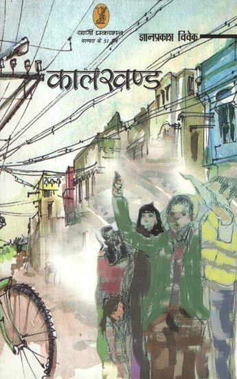 कालखण्ड- Kaalkhand (Collection of Stories)