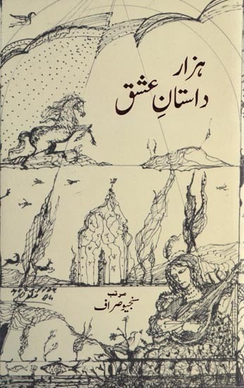 ہزار داستان عشق-A Thousand Love Stories (Urdu)