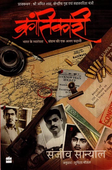 क्रांतिकारी: भारत के स्वतंत्रता संग्राम की एक अलग कहानी: Krantikari: A Different Story Of India's Freedom Struggle