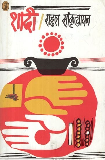 शादी- Shadi (A Revolutionary Novel Based on Tajik People's Life)