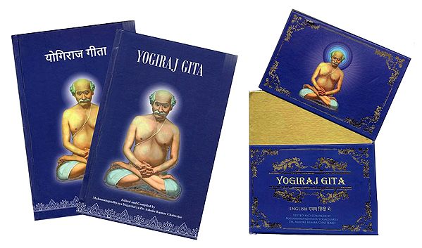 योगिराज गीता: English and Hindi Yogiraj Gita in one Box