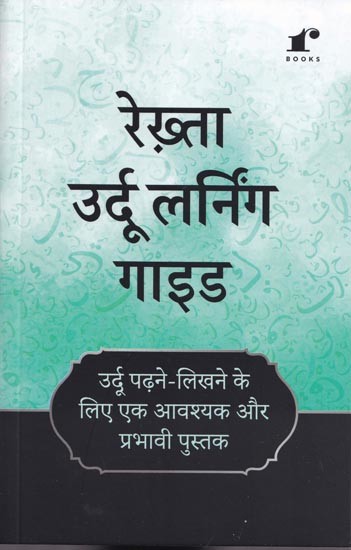 रेख़्ता उर्दू लर्निंग गाइड- Rekhta Urdu Learning Guide (An Essential and Effective Book for Reading and Writing Urdu)