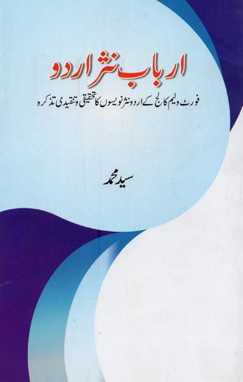 ارباب نشر اردو: فورٹ ولیم کالج سے اردو نثر نویسوں کا تحقیقی و تنقیدی تذکرہ- Arbab-e-Naser-e-Urdu (in Urdu)