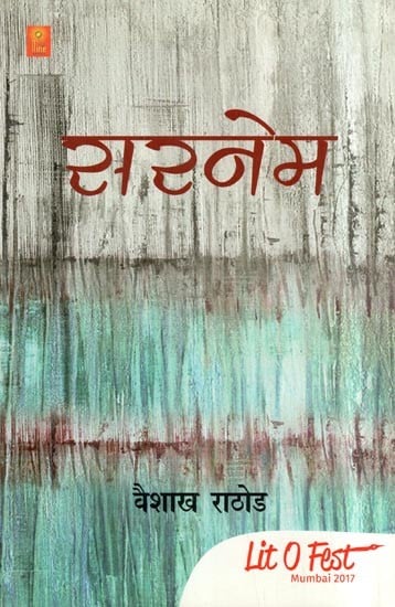 सरनेम- Surname (Collection of Poetry)