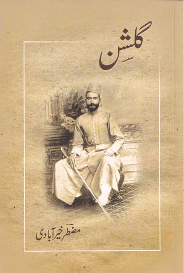 گلش - Gulshan (Urdu)