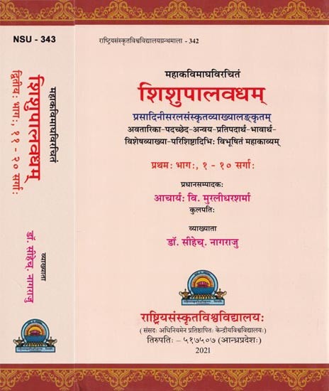 शिशुपालवधम्- Shishupalavadham with Easy Prasadini Sanskrit Commentary (Set of 2 Volumes)