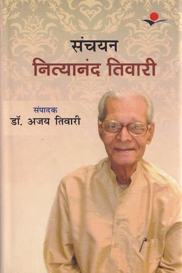 संचयन नित्यानंद तिवारी- Sanchayan Nityanand Tiwari