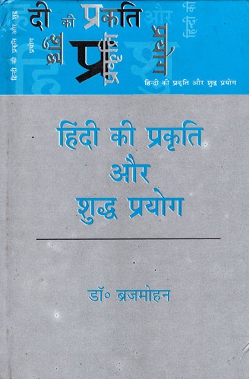 हिंदी की प्रकृति और शुद्ध प्रयोग- Nature and Pure Use of Hindi