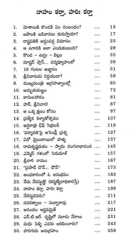 సర్వసంభవామ్ నాహం కర్తా, హరిః కర్తా: When I Saw Tirupati Balaji Naaham ...