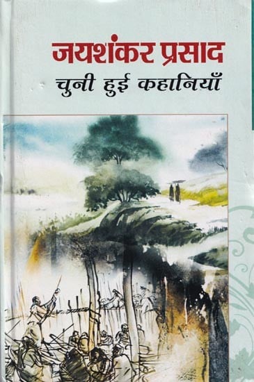 जयशंकर प्रसाद: चुनी हुई कहानियाँ- Jaishankar Prasad: Selected Stories