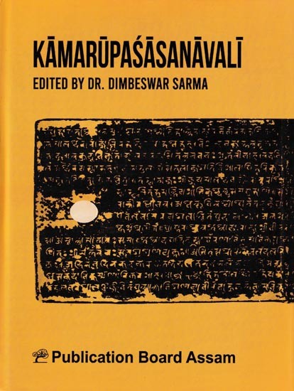 Kamarupa Sasanavali
