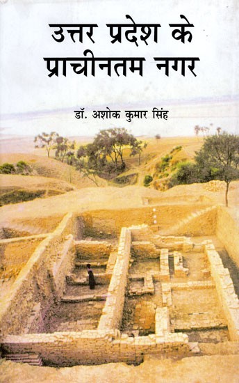 उत्तर प्रदेश के प्राचीनतम नगर- Oldest Cities of Uttar Pradesh