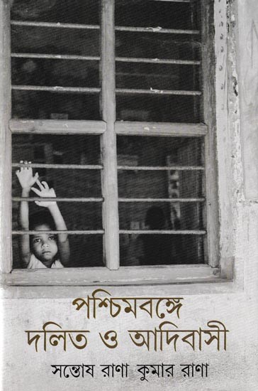 পশ্চিমবঙ্গে দলিত ও আদিবাসী: Paschimbange Dalit O Adibasi (Bengali)