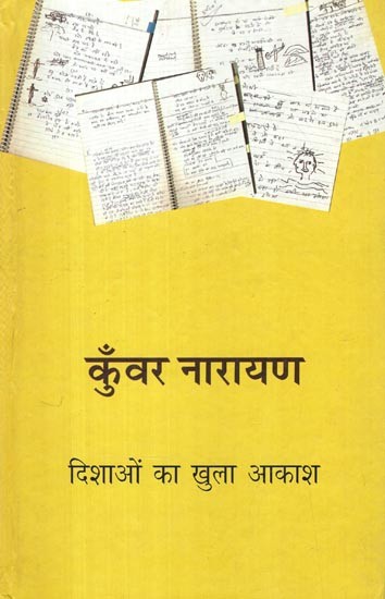 दिशाओं का खुला आकाश- Open Sky of Directions (Some Pages from Diary and Notebook)