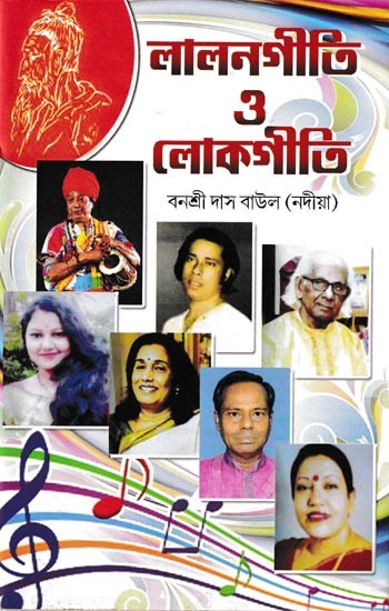 লালনগীতি 3 লোকগীতি: Lalangiti O Lokegiti (Bengali)