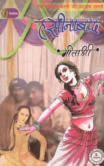 हसीनाबाद: Hasinabad (The Infamous Story of An Anonymous Township)