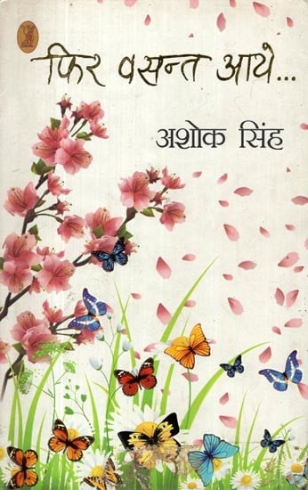 फिर वसन्त आये...: Phir Vasant Aaye... (Collection of Poems)