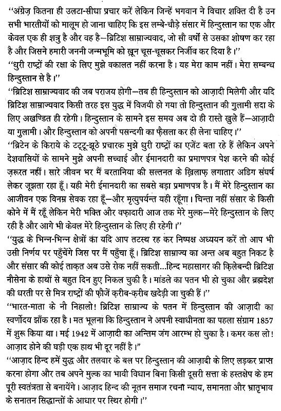 जय हिन्द Jai Hind (For families of Azad Hind Fauj Soldiers) Exotic