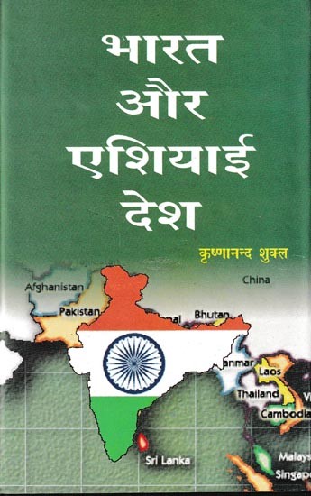 भारत और एशियाई देश: India And Asian Countries