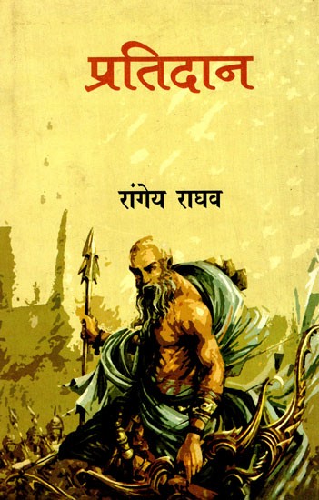 प्रतिदान: Pratidan (An Ancient Novel On The Mythological Background of Mahabharata)