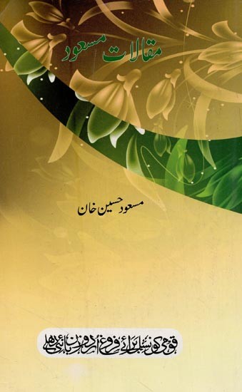 مقالات مسعود- Maqalat-e-Masud in Urdu