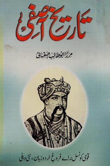 تاریخ آصفی- Tareekh-e-Asifi in Urdu