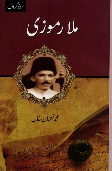 ملار موزی- Mulla Ramuzi in Urdu