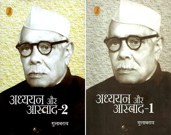 अध्ययन और आस्वाद- Adhayan Aur Aswad- Literary Essays (Set of 2 Volumes)