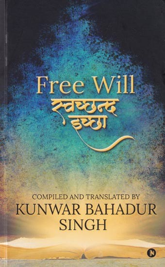 स्वछन्द इच्छा: Free Will (Sanskrit Text with Transliteration and Hindi English Translation)