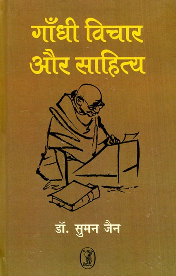गाँधी विचार और साहित्य: Gandhi Thought And Literature