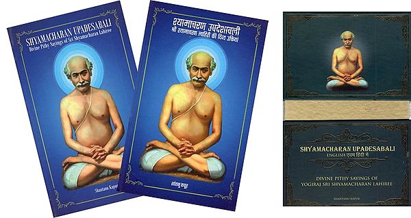 श्यामाचरण उपदेशावली- योगिराज श्री श्यामाचरण लाहिरी की दिव्य उक्तियो: Shyamacharan Upadesabali Divine Pithy Saying of Sri Shyamacharan Lahiree (Two Books in One Box in Hindi and English)