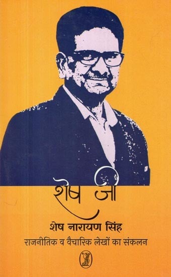 शेष जी- Shesh Ji (Compilation of Political and Ideological Articles)