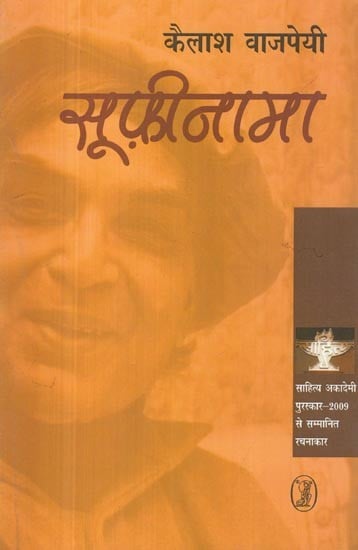 सूफ़ीनामा- Sufinama (Sahitya Akademi Award-2009 Awarded Work)