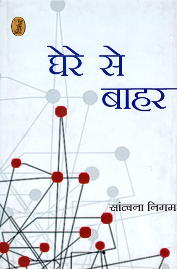 घेरे से बाहर- Out of Bound (Autobiography)
