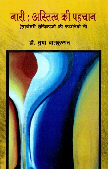 नारी: अस्तित्व की पहचान- Woman: Identity of Existence (In The Stories of The Sixties Writers)