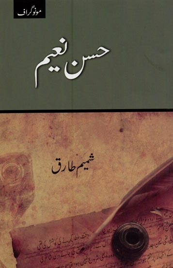 حسن نعیم- Hasan Naim in Urdu
