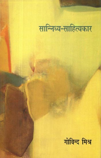 सान्निध्य-साहित्यकार: Sannidhya-Sahitykar