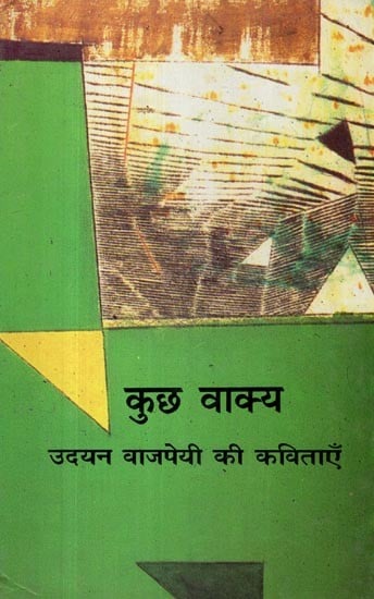 कुछ वाक्य: Few Sentences- Poems of Udayan Vajpeyi (An Old and Rare Book)