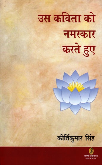 उस कविता को नमस्कार करते हुए- Us Kavita Ko Namaskar Karte Huye (Collection of Poetry)