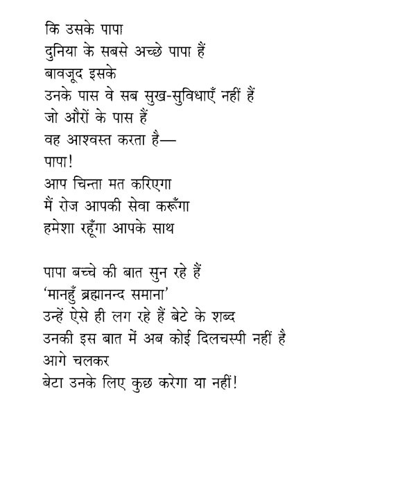 उस कविता को नमस्कार करते हुए- Us Kavita Ko Namaskar Karte Huye ...