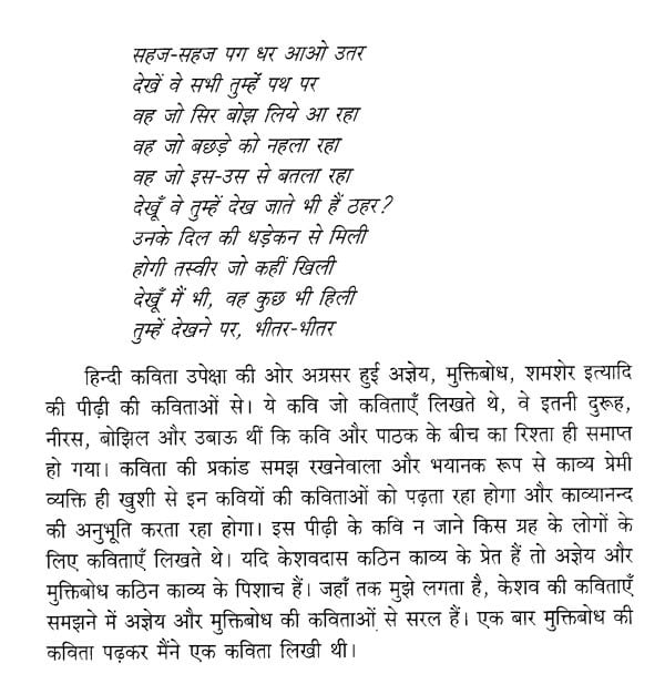 उस कविता को नमस्कार करते हुए- Us Kavita Ko Namaskar Karte Huye 