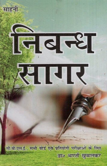 निबन्ध सागर: Essay Sagar (Useful Book for CBSE, All Board Exams and for Competitive Exams)