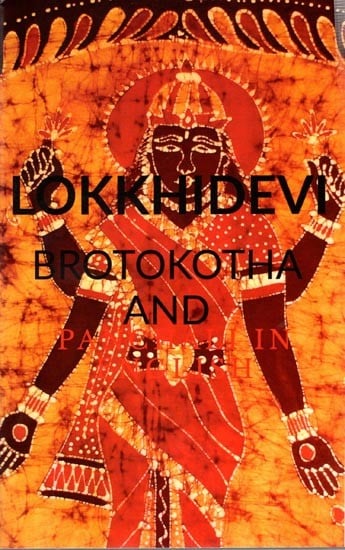 Lokkhidevi Brotokotha and Panchali in English