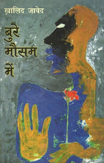 बुरे मौसम में- Bure Mausam Mein (Collection of Short Stories)